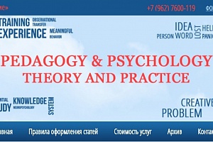 Международный научный журнал "Педагогика и Психология. Теория и практика", №4 (12) 2017
